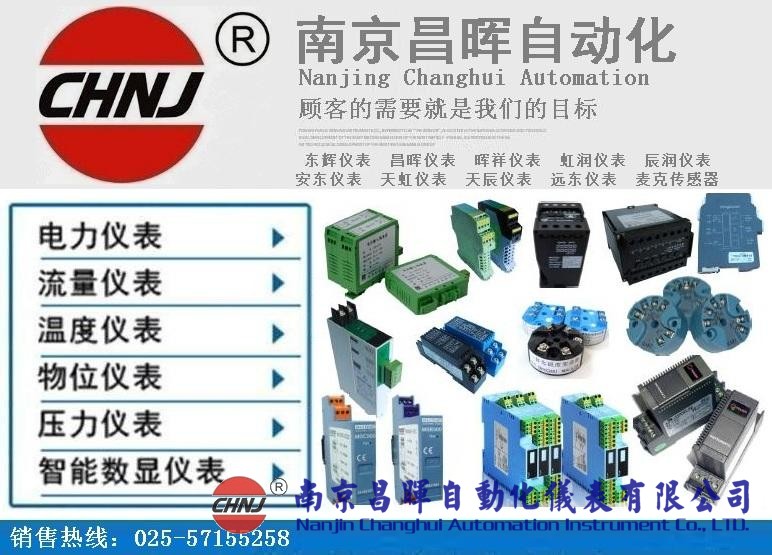 CHNJ-YD4260、CHNJ-YD9260數(shù)顯表--南京昌暉