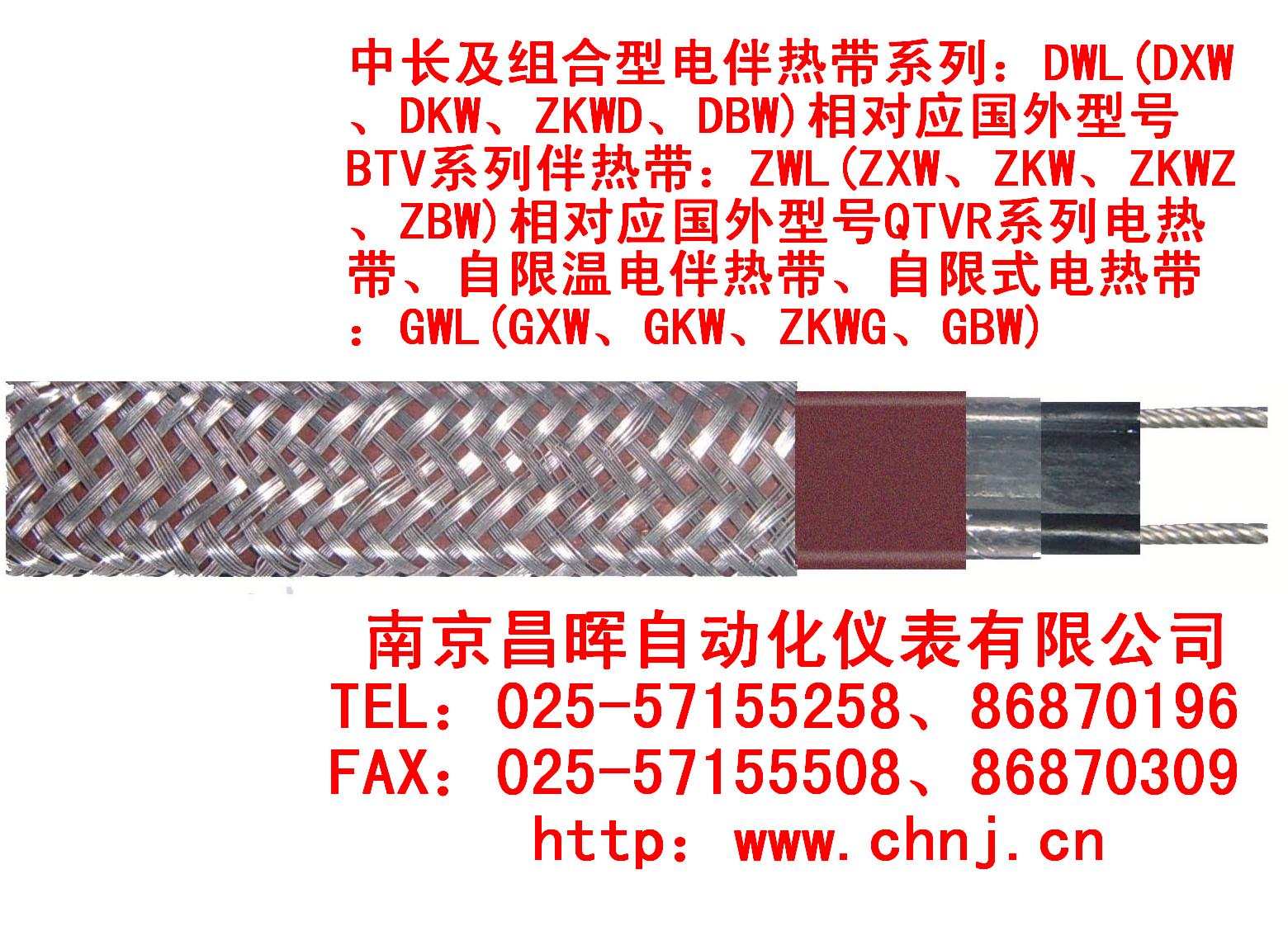 中長(zhǎng)及組合型電伴熱帶系列|DWL(DXW、DKW、ZKWD、DBW--南京昌暉