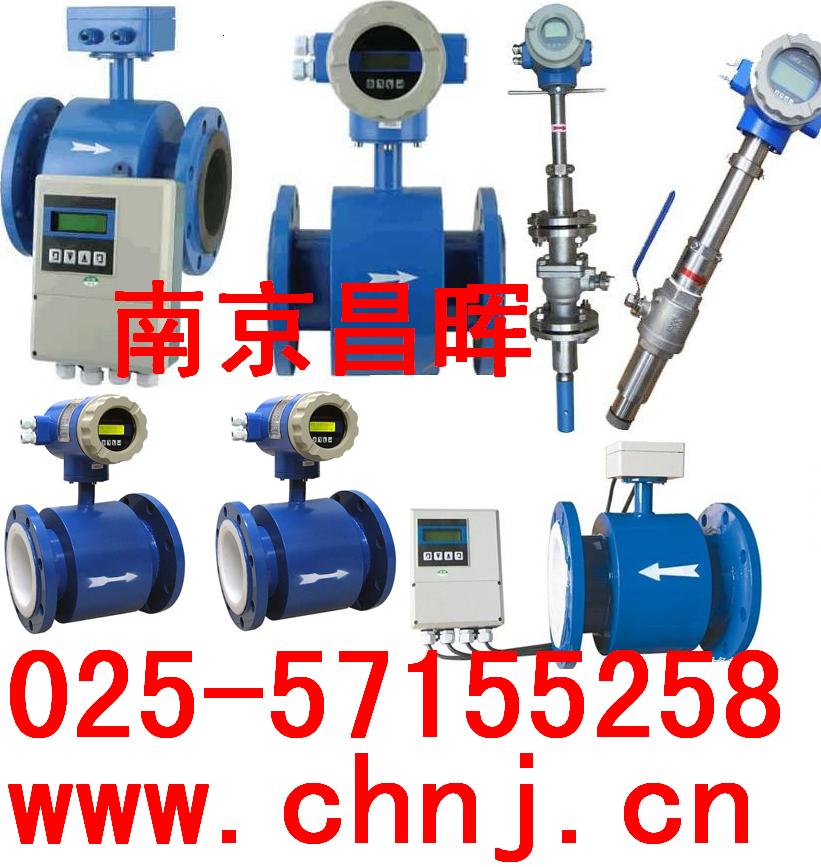 智能管道式電磁、渦街流量計--南京昌暉