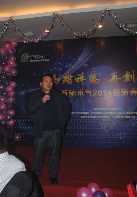 西馳電氣年會(huì)圓滿成功(圖3) 西馳電氣年會(huì)圓滿成功(圖3)