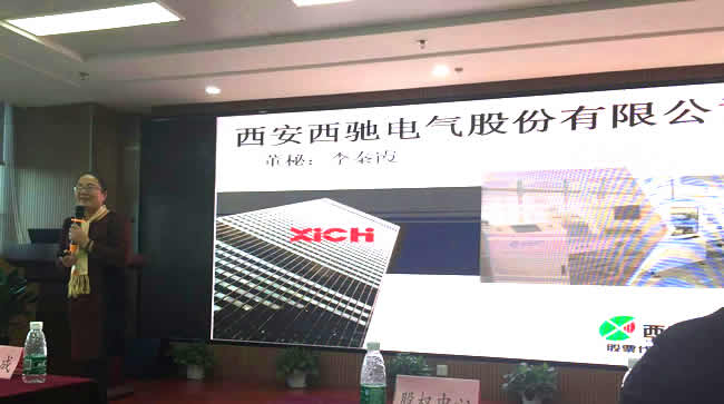 西馳電氣參與“溝通、融合、發(fā)展” 投融資主題路演(圖3)