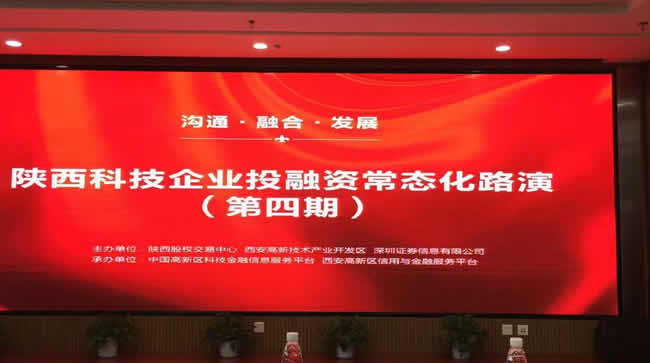 西馳電氣參與“溝通、融合、發(fā)展” 投融資主題路演(圖1)