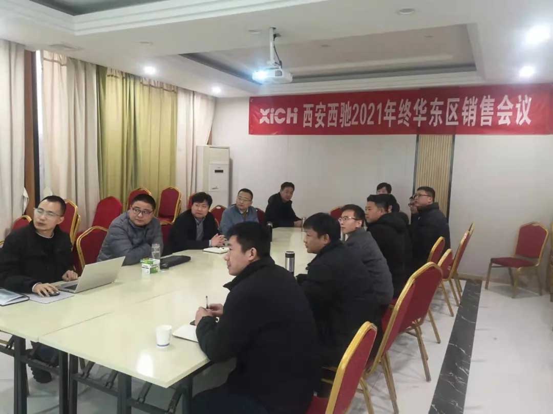 西馳電氣2021年終華東區(qū)營(yíng)銷(xiāo)會(huì)議在皖召開(kāi)(圖2)