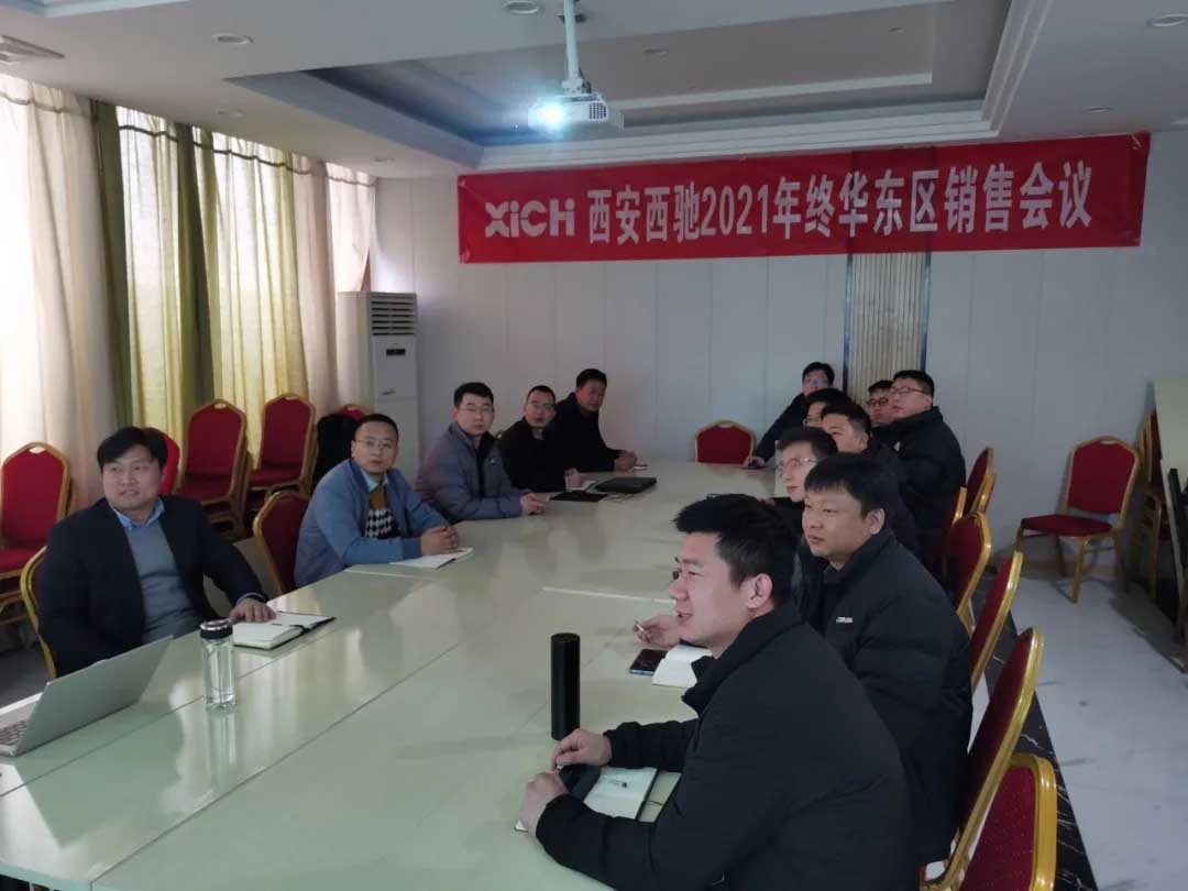 西馳電氣2021年終華東區(qū)營(yíng)銷(xiāo)會(huì)議在皖召開(kāi)(圖5)