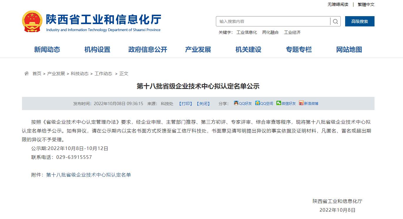 喜報！西馳電氣獲評省級企業(yè)技術中心(圖1)